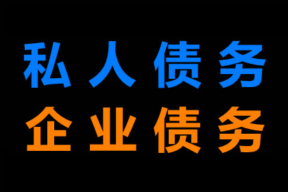 临沭收账公司